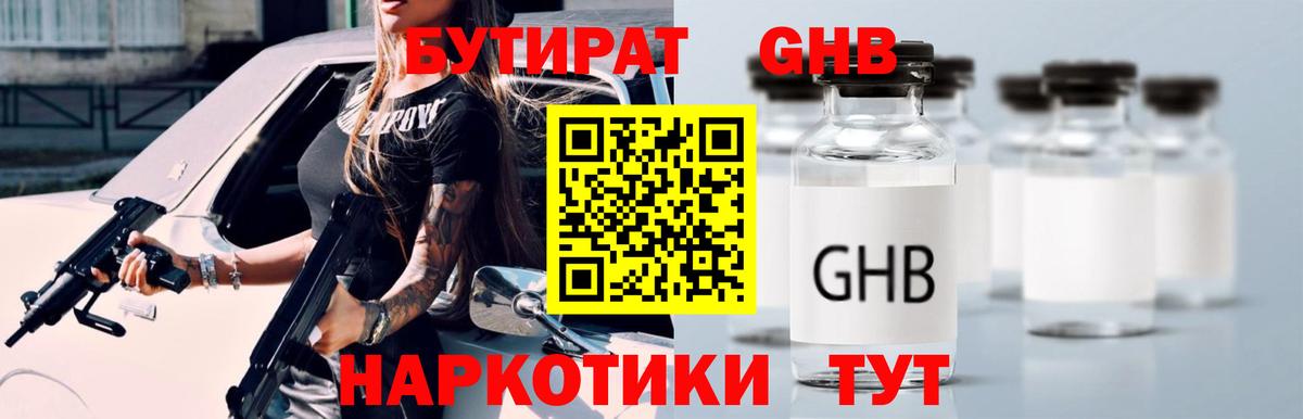 БУТИРАТ BDO  БУТИРАТ  Полевской  Вход с VPN 