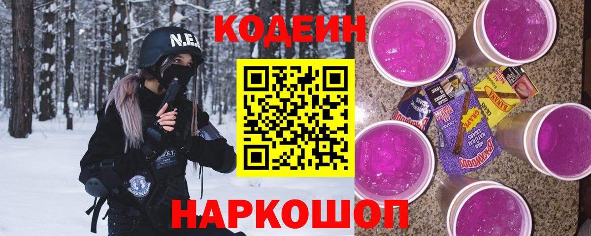 Полевской  Codein Purple Drank  Codein Purple Drank  Вход с VPN 
