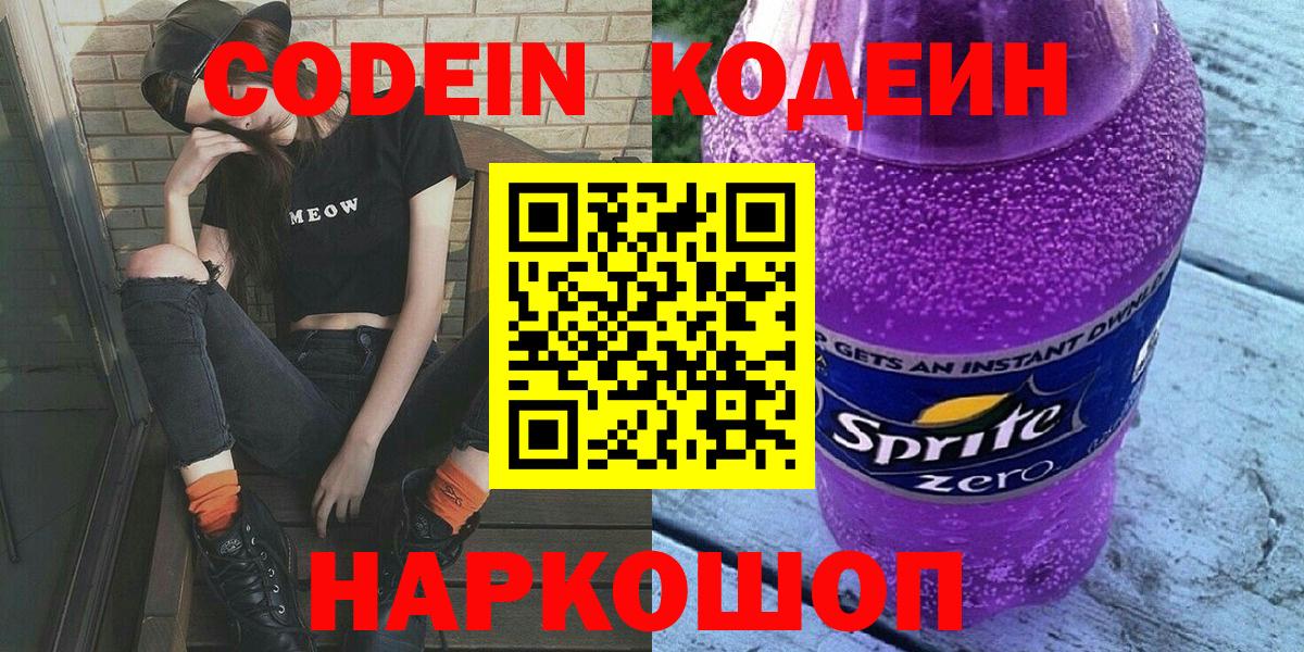 Кодеиновый сироп Lean напиток Lean (лин) Полевской