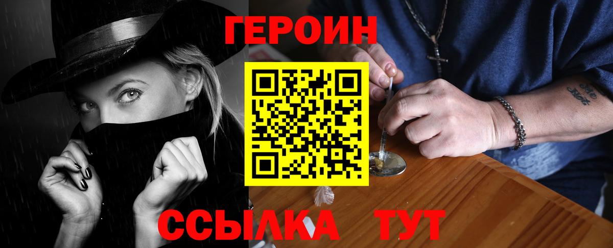 Полевской  Героин VHQ  Вход с VPN 
