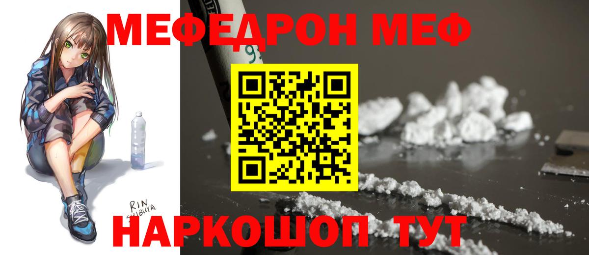 Мефедрон  МЕФ  Полевской  МЕФ мука  Вход с VPN 